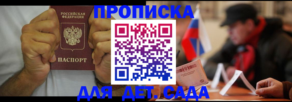 прописка законно в Нытве