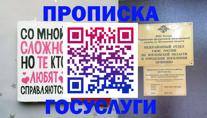 временная регистрация в Нытве