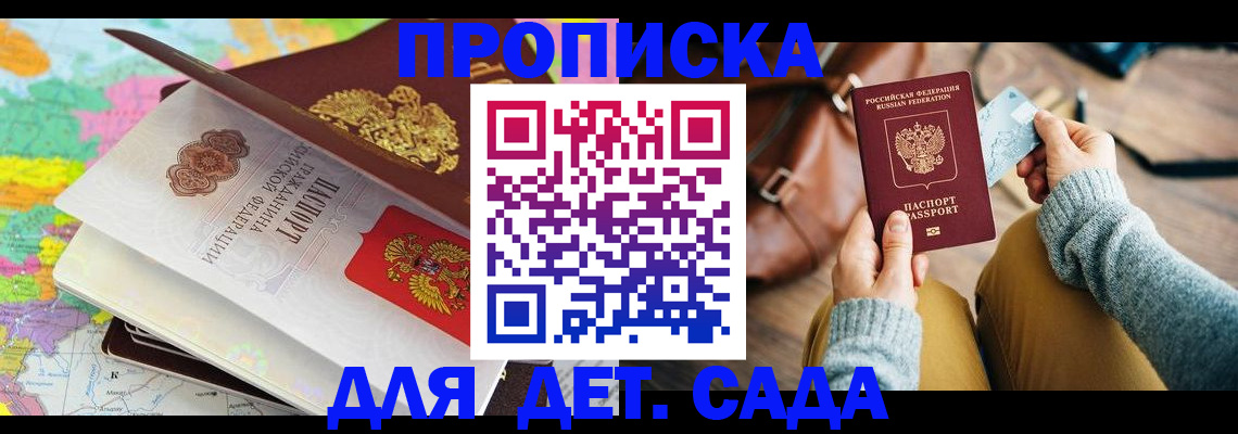 временная регистрация для школы в Нытве
